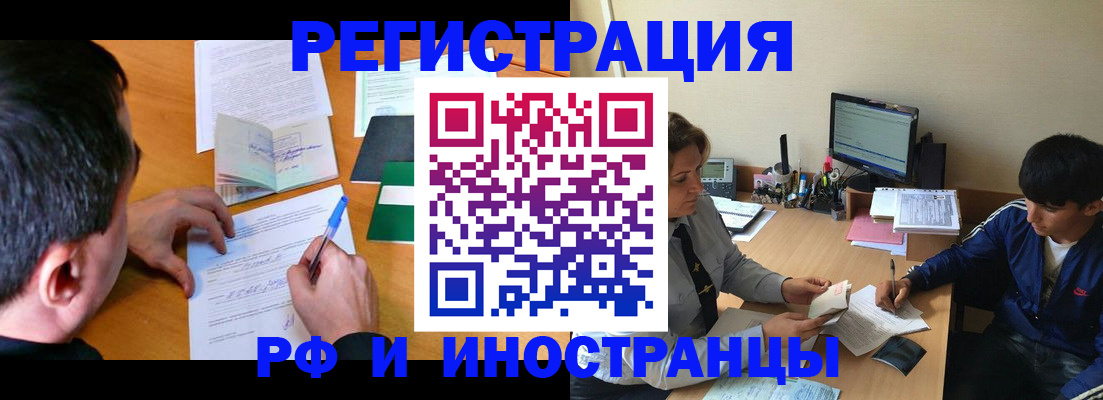 прописка для работы в Кирсе