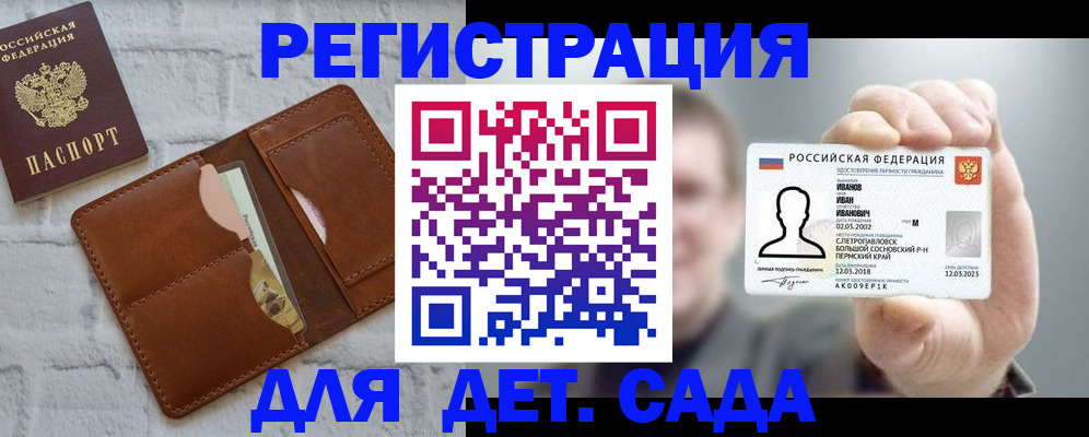 прописка для школы в Кирсе