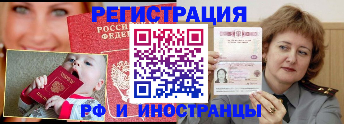 прописка для работы в Кирсе